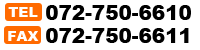 TEL:072-750-6610/FAX:072-750-6611